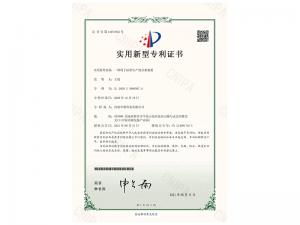 實(shí)用新型證書(shū)