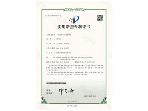 實(shí)用新型證書(shū)
