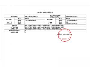 納稅信用評級