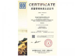 質(zhì)量管理體系認證證書