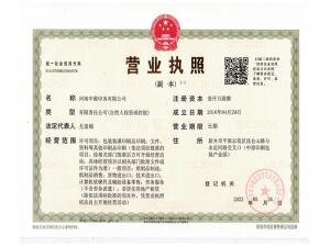 營業(yè)執(zhí)照